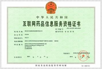 互联网药品信息