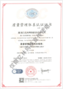 ISO9001质量管理体系认证