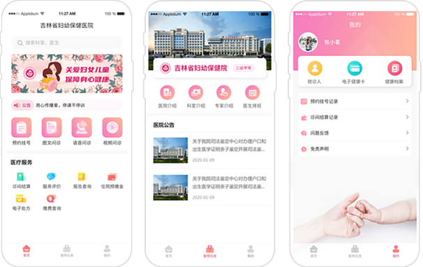 智慧医疗解决方案